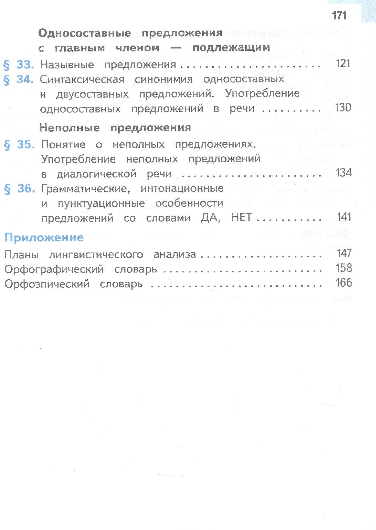 Леонард Максимов: Русский язык. 8 класс. Учебное пособие. В трех частях. Часть 2 (для слабовидящих обучающихся). ФГОС 2021