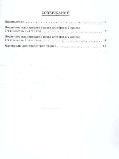 Лариса Крайнева: Математика. Уроки алгебры. 7 класс. Базовый уровень. Учебное пособие