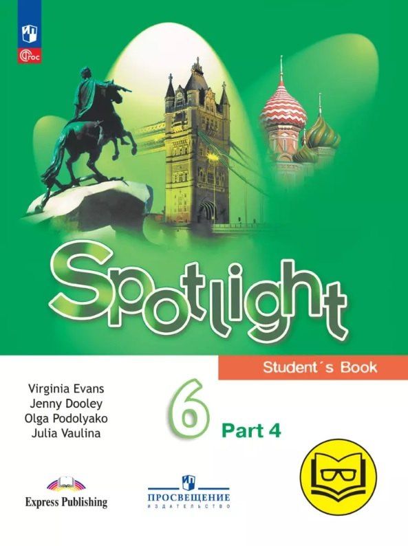 Юлия Ваулина: Spotlight. Английский язык. 6 класс. Учебное пособие. В четырех частях. Часть 4 (версия для слабовидящих). ФГОС 2021
