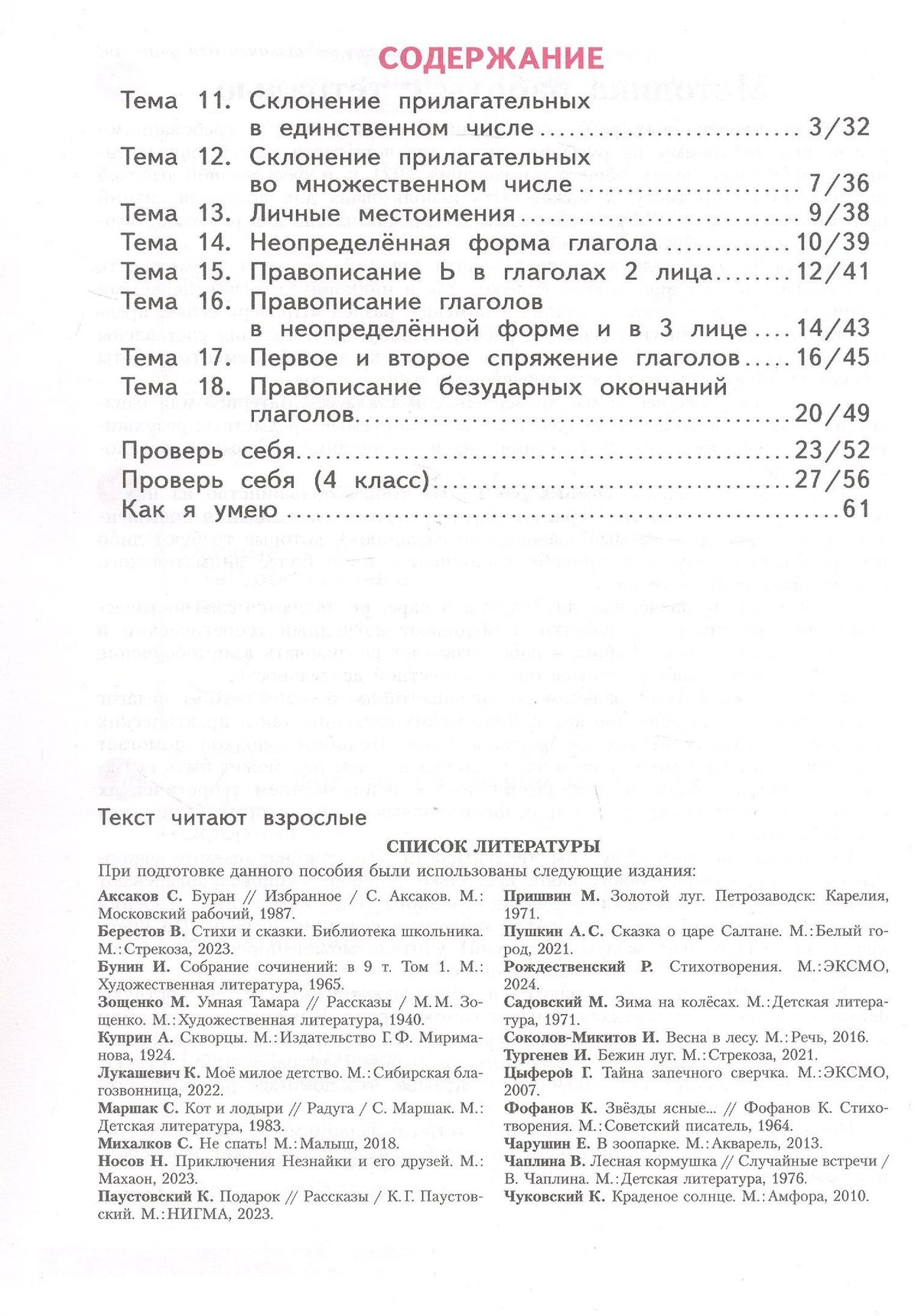 Надежда Воскресенская: Русский язык. 4 класс. Что я знаю. Что я умею. Тетрадь проверочных работ. В двух частях. Часть 2