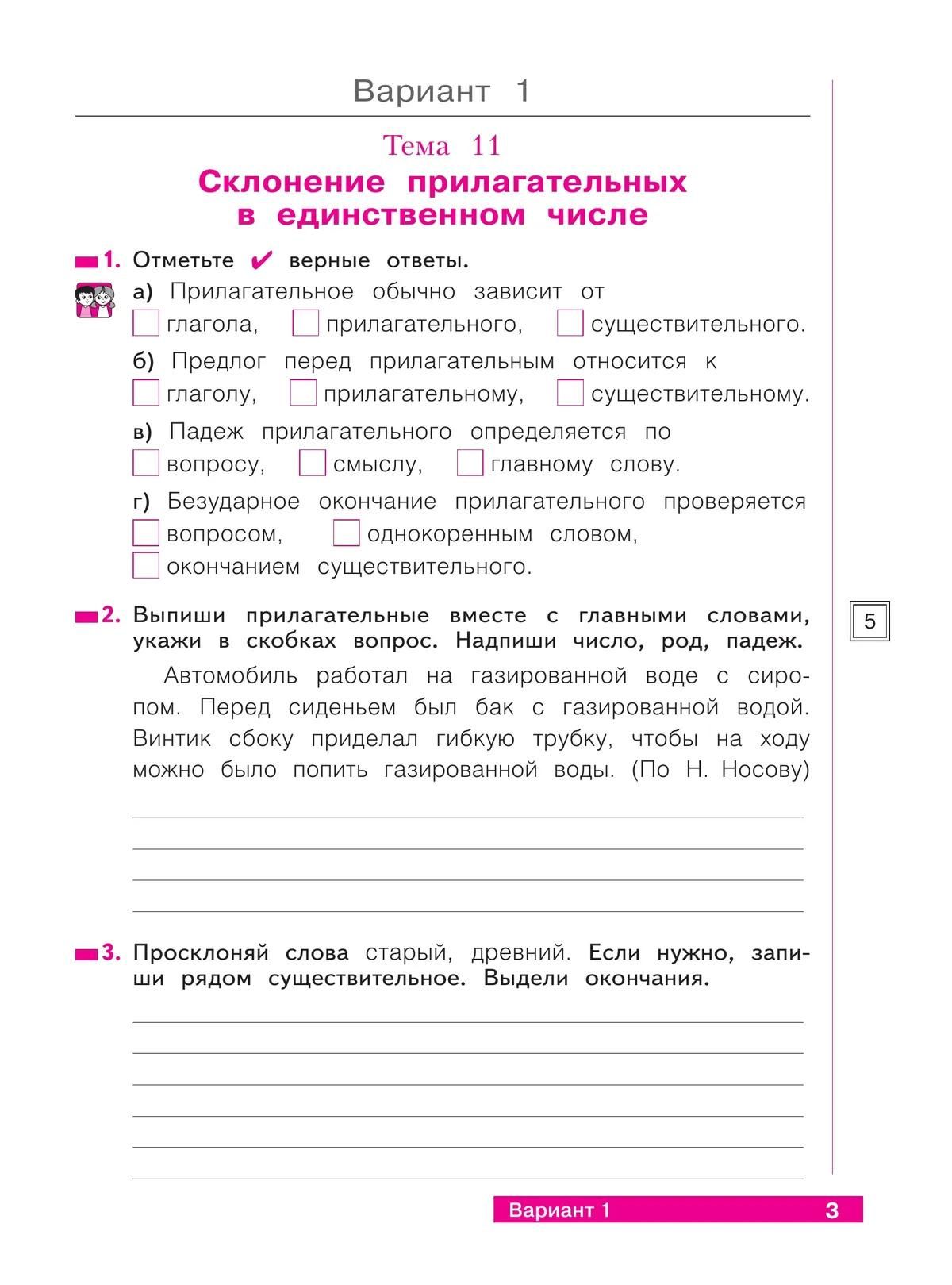 Надежда Воскресенская: Русский язык. 4 класс. Что я знаю. Что я умею. Тетрадь проверочных работ. В двух частях. Часть 2
