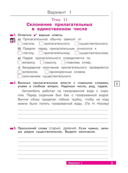Надежда Воскресенская: Русский язык. 4 класс. Что я знаю. Что я умею. Тетрадь проверочных работ. В двух частях. Часть 2
