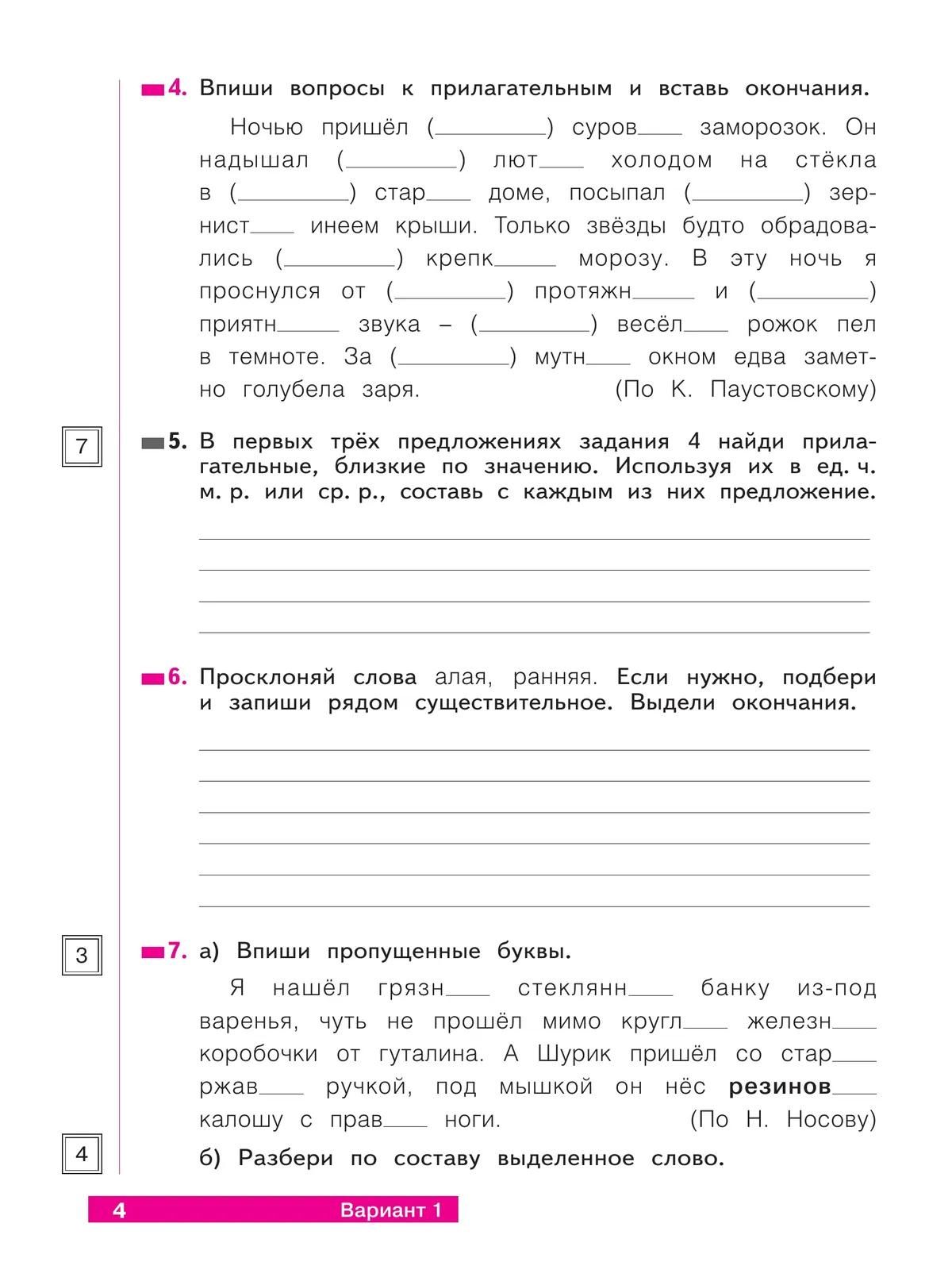 Надежда Воскресенская: Русский язык. 4 класс. Что я знаю. Что я умею. Тетрадь проверочных работ. В двух частях. Часть 2