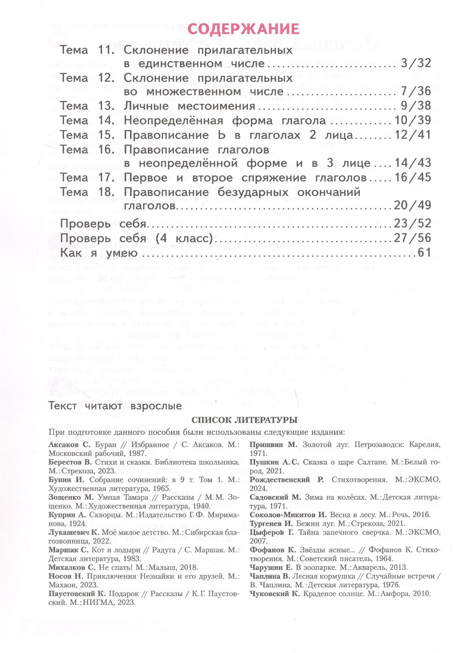 Надежда Воскресенская: Русский язык. 4 класс. Что я знаю. Что я умею. Тетрадь проверочных работ. В двух частях. Часть 2
