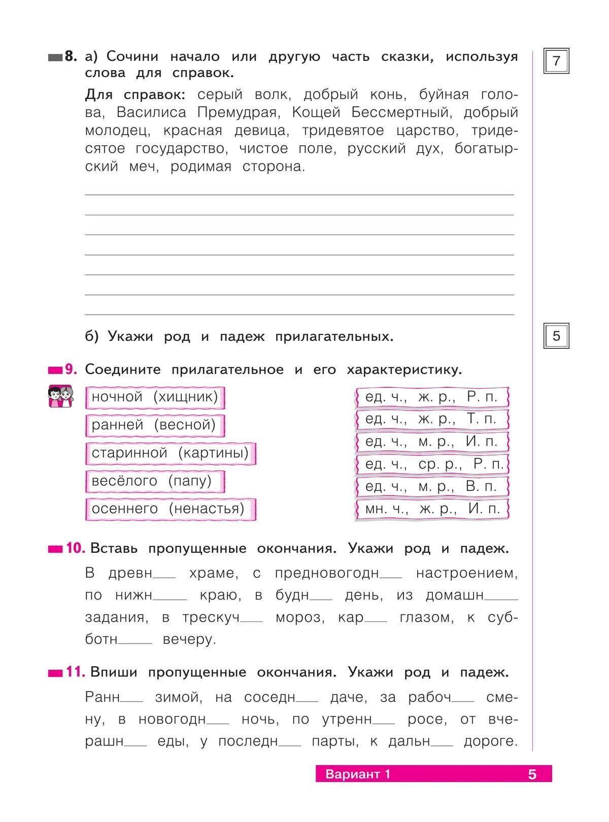 Надежда Воскресенская: Русский язык. 4 класс. Что я знаю. Что я умею. Тетрадь проверочных работ. В двух частях. Часть 2