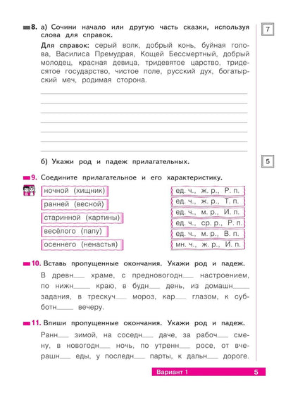 Надежда Воскресенская: Русский язык. 4 класс. Что я знаю. Что я умею. Тетрадь проверочных работ. В двух частях. Часть 2