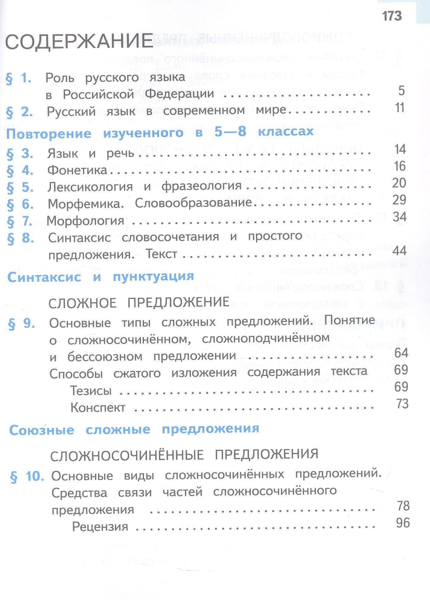 Леонард Максимов: Русский язык. 9 класс. Учебное пособие. В трех частях. Часть 1 (для слабовидящих обучающихся). ФГОС 2021