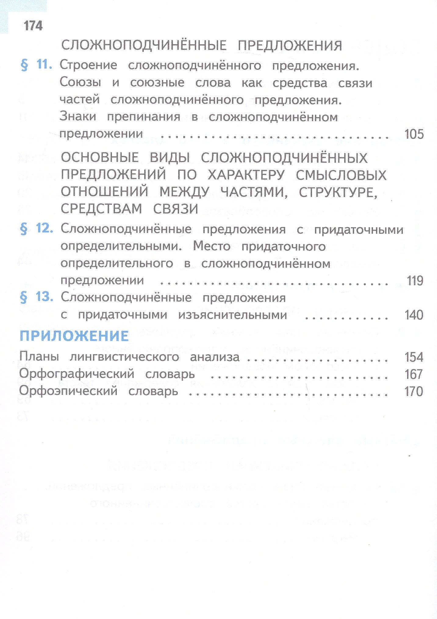 Леонард Максимов: Русский язык. 9 класс. Учебное пособие. В трех частях. Часть 1 (для слабовидящих обучающихся). ФГОС 2021