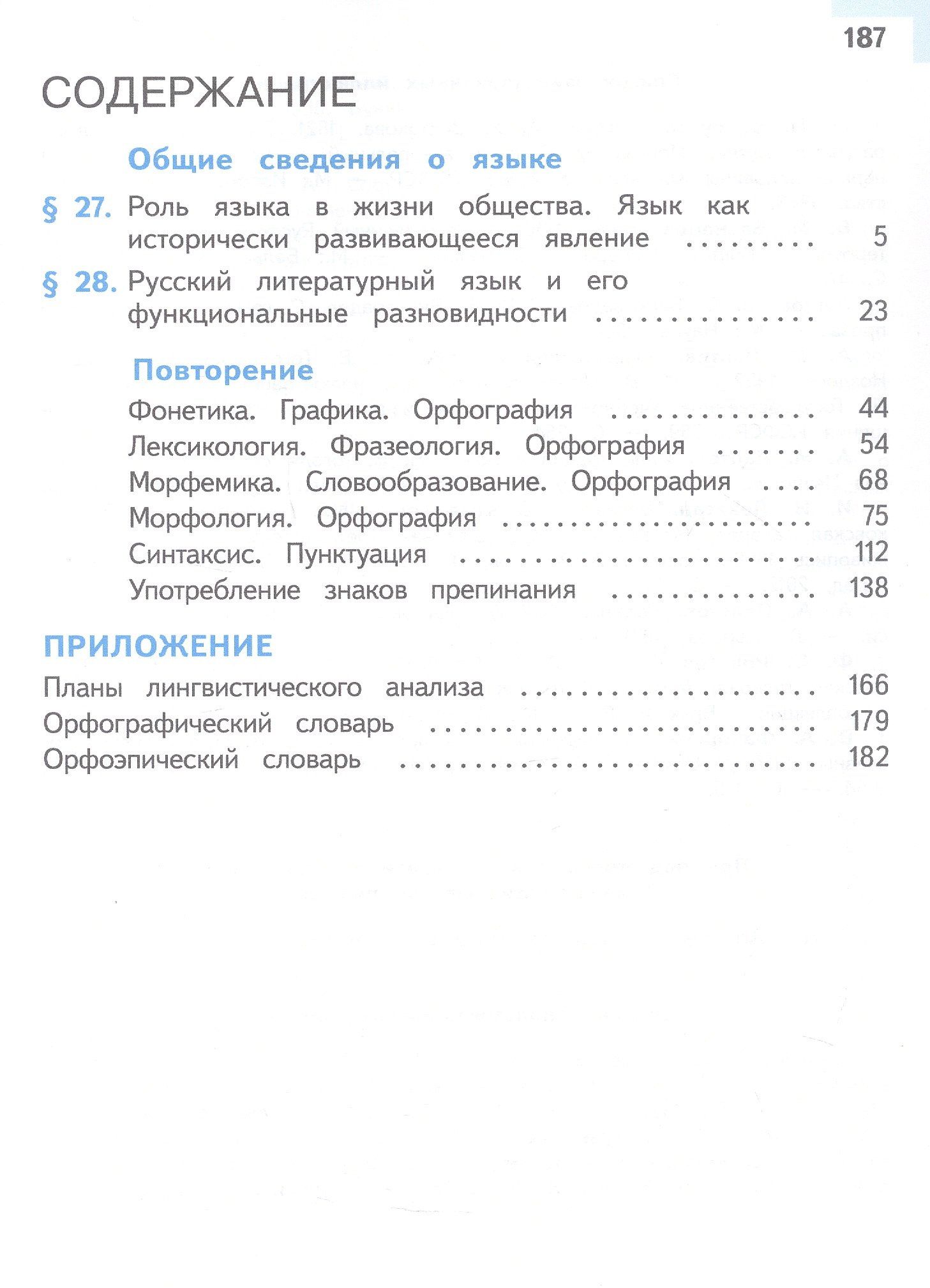 Леонард Максимов: Русский язык. 9 класс. Учебное пособие. В трех частях. Часть 3 (для слабовидящих обучающихся). ФГОС 2021