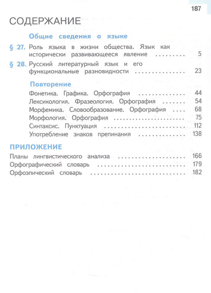 Леонард Максимов: Русский язык. 9 класс. Учебное пособие. В трех частях. Часть 3 (для слабовидящих обучающихся). ФГОС 2021