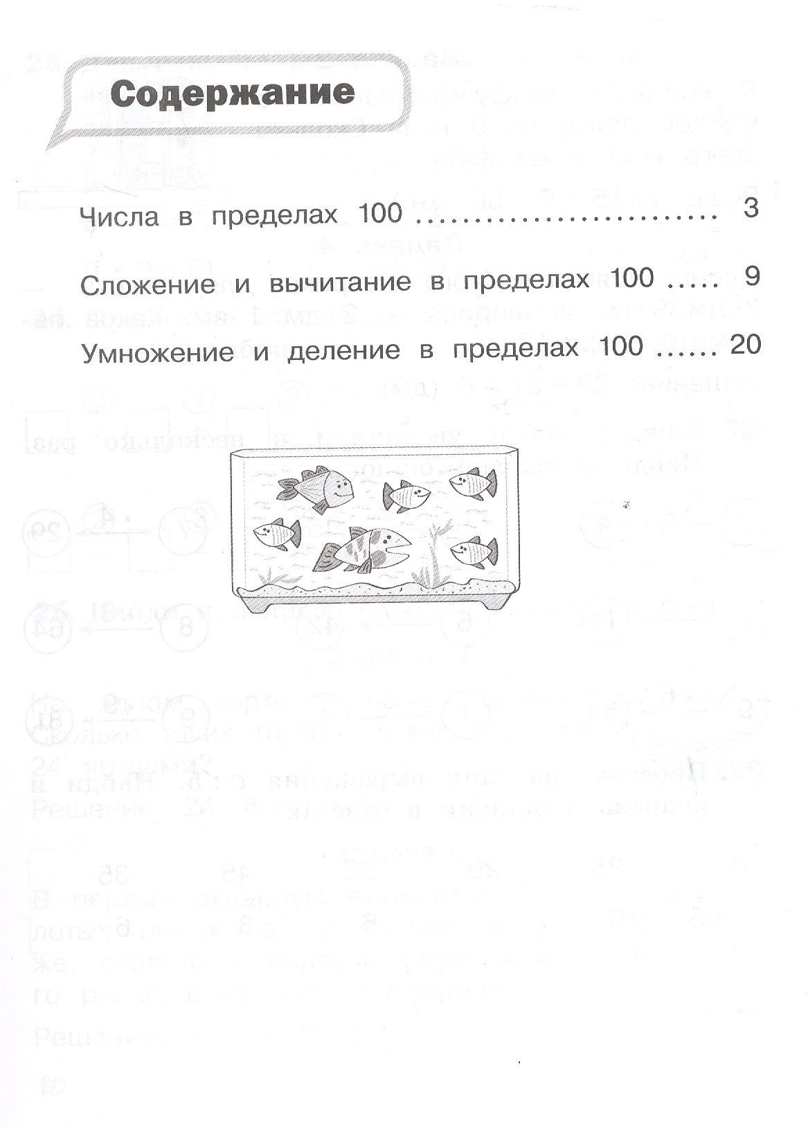 Наталия Муртазина: Математика. 2 класс. Найди и исправь ошибку