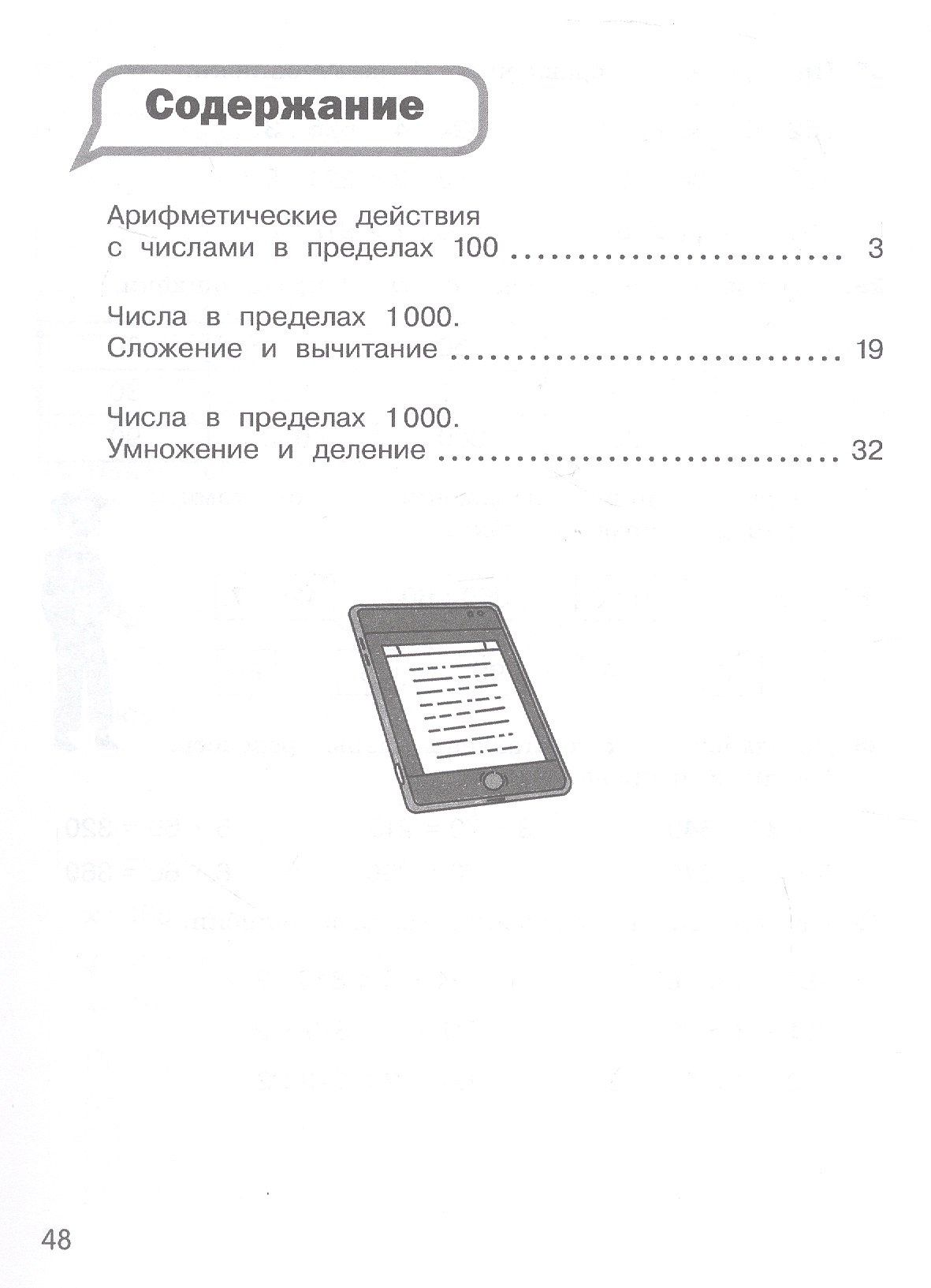 Наталия Муртазина: Математика. 3 класс. Найди и исправь ошибку