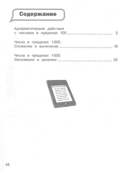 Наталия Муртазина: Математика. 3 класс. Найди и исправь ошибку