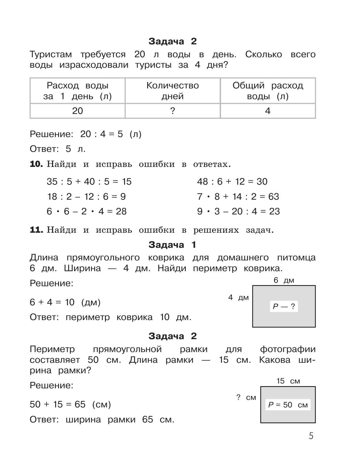Н. Муртазина: Математика. 3 класс. Найди и исправь ошибку