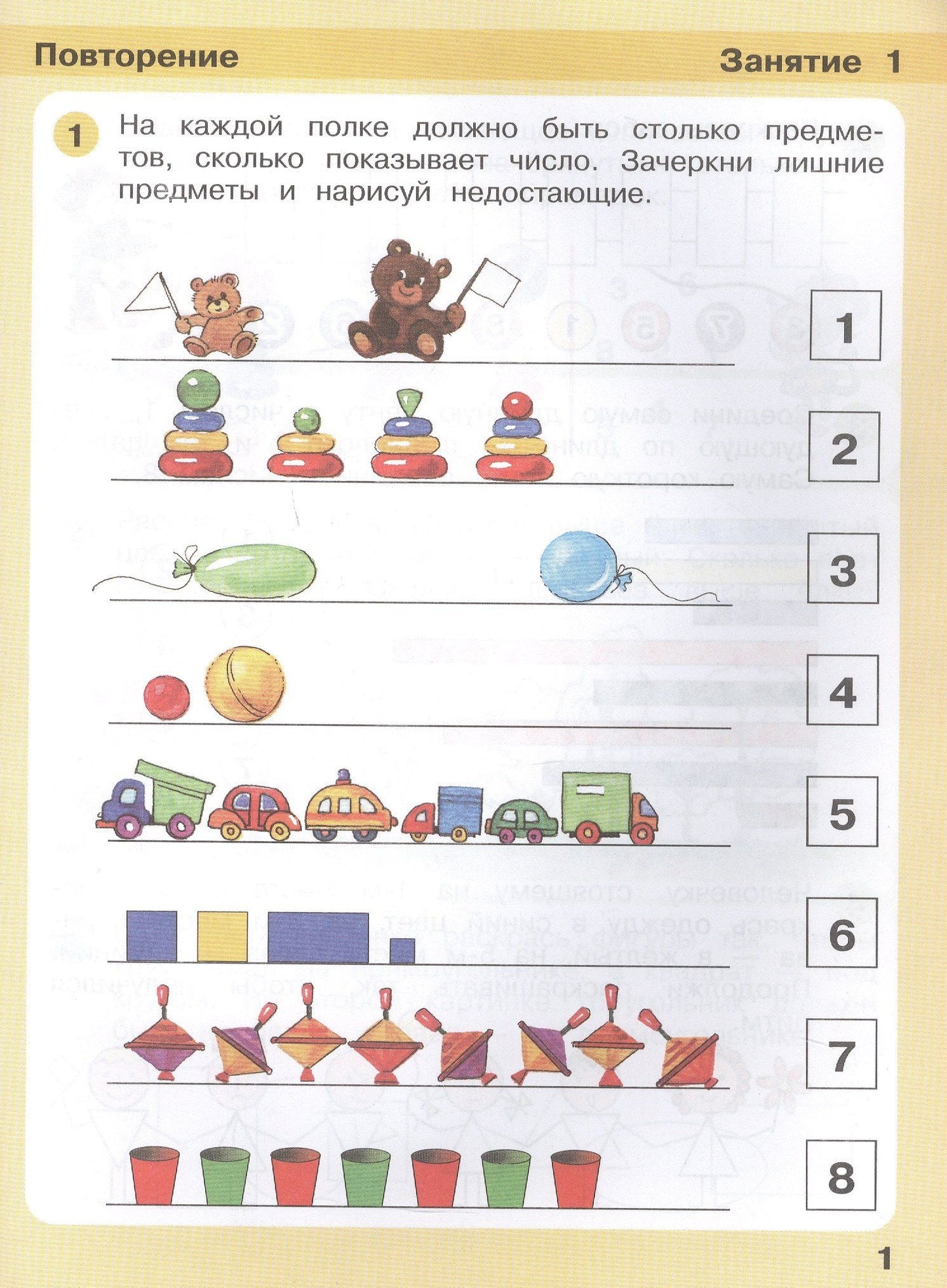 Елена Кочемасова: Игралочка - ступенька к школе. Математика для детей 5-6 лет. Ступень 3