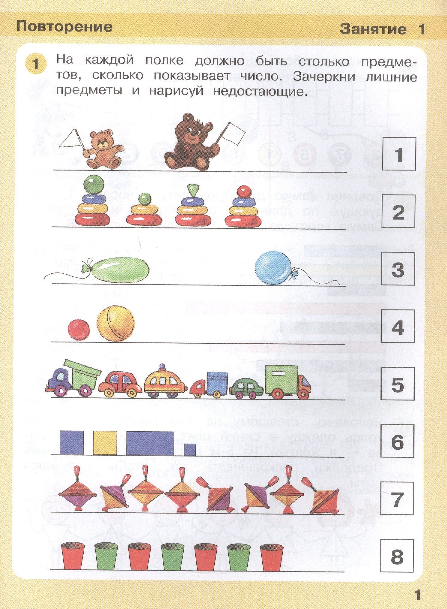 Елена Кочемасова: Игралочка - ступенька к школе. Математика для детей 5-6 лет. Ступень 3