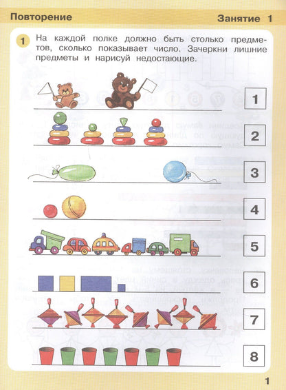 Елена Кочемасова: Игралочка - ступенька к школе. Математика для детей 5-6 лет. Ступень 3