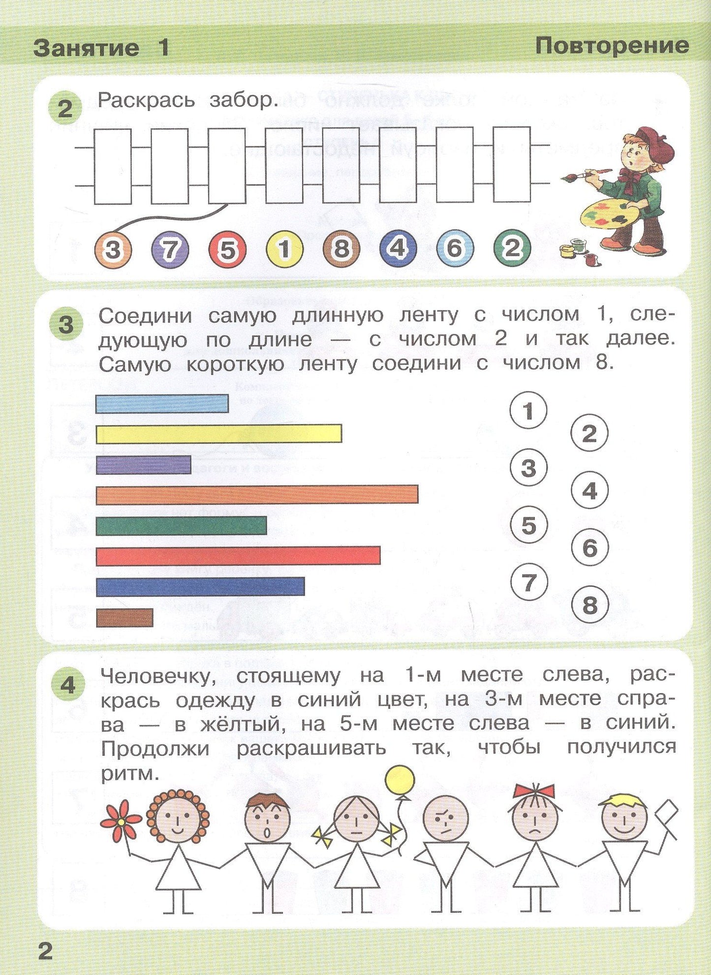 Елена Кочемасова: Игралочка - ступенька к школе. Математика для детей 5-6 лет. Ступень 3