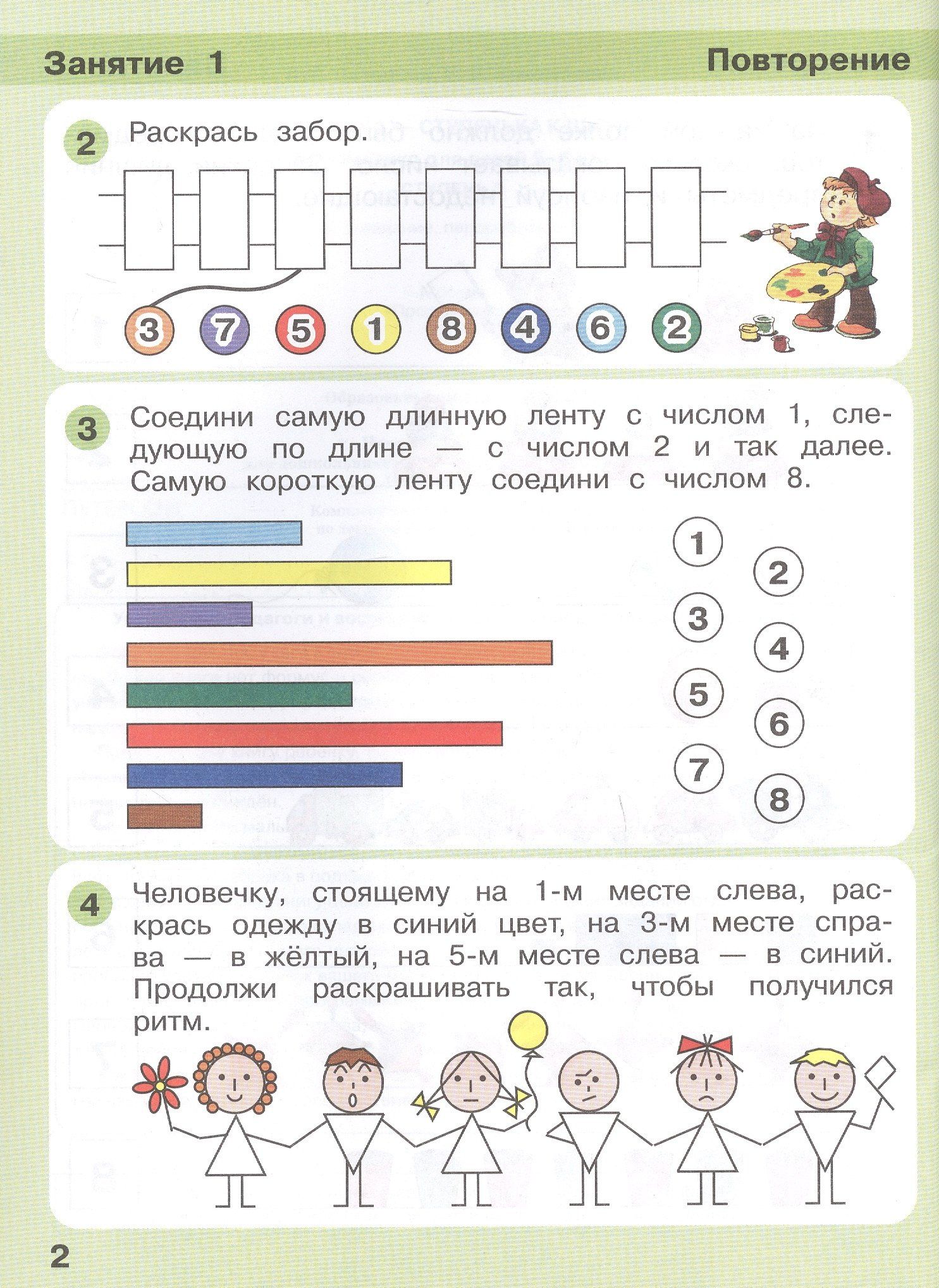 Елена Кочемасова: Игралочка - ступенька к школе. Математика для детей 5-6 лет. Ступень 3
