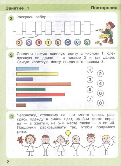 Елена Кочемасова: Игралочка - ступенька к школе. Математика для детей 5-6 лет. Ступень 3