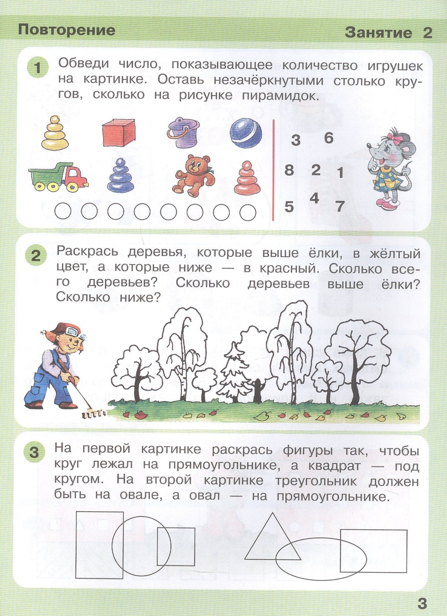 Елена Кочемасова: Игралочка - ступенька к школе. Математика для детей 5-6 лет. Ступень 3