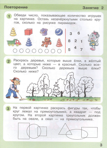 Елена Кочемасова: Игралочка - ступенька к школе. Математика для детей 5-6 лет. Ступень 3
