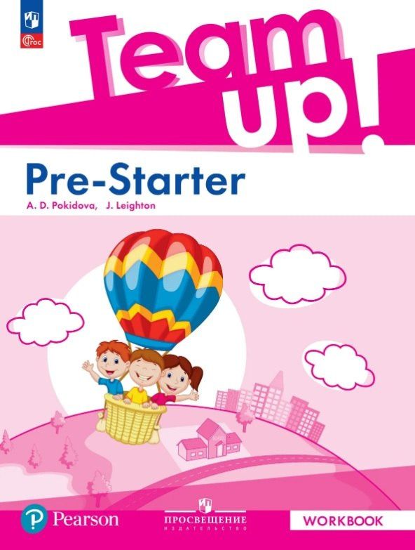 Джил Лейтон: Team Up! Английский язык. Pre-Starter. Рабочая тетрадь. ФГОС 2021