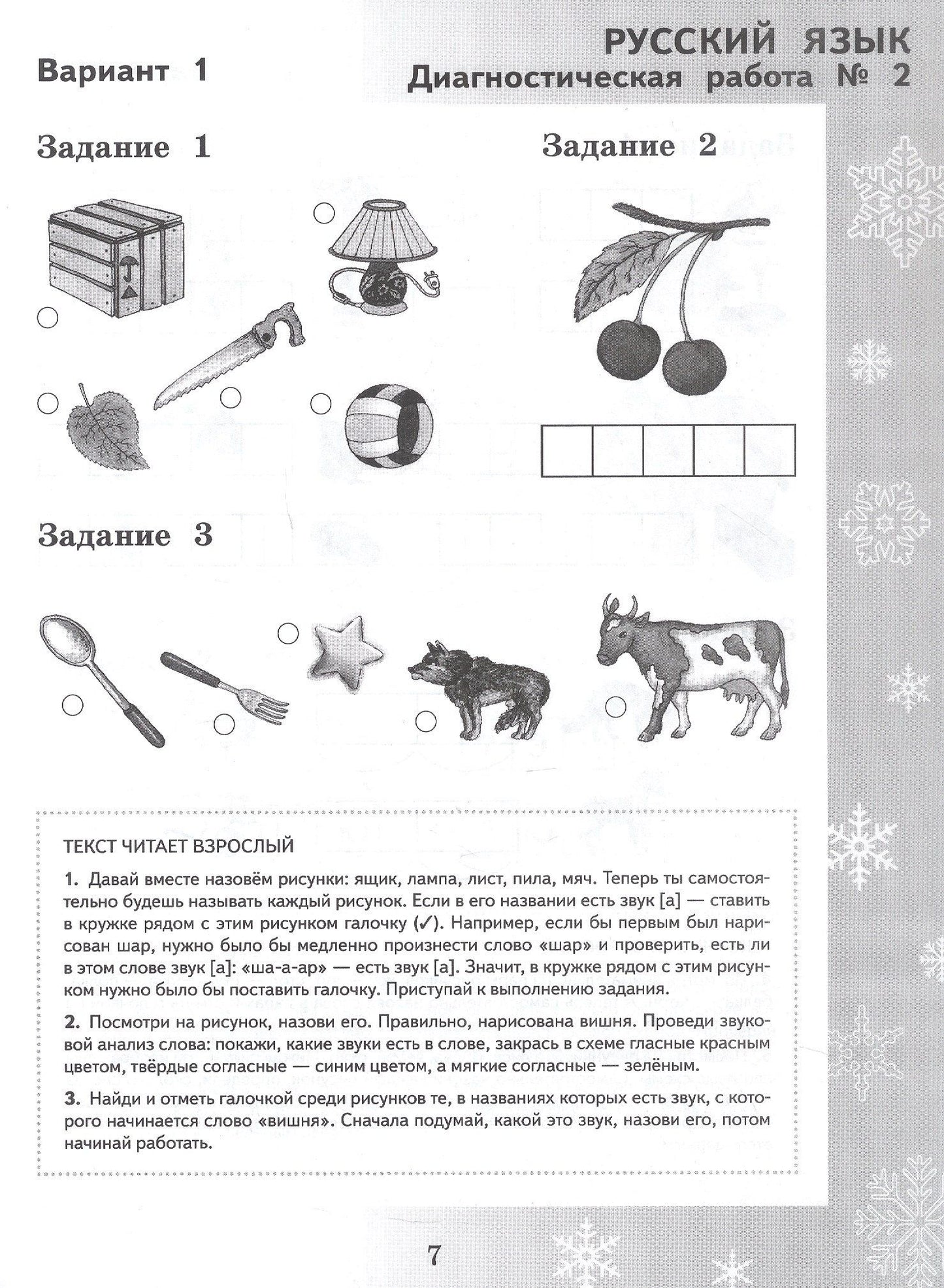 Марина Кузнецова: Педагогическая диагностика. Русский язык. Математика. 1 класс. Рабочая тетрадь