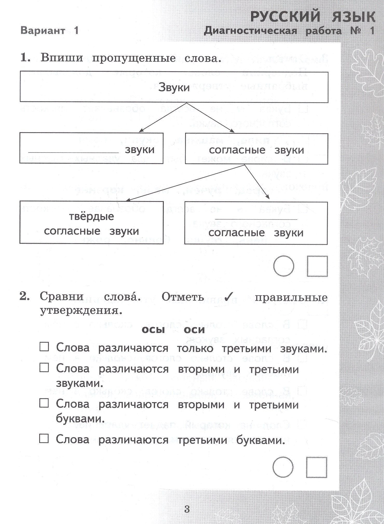 Марина Кузнецова: Педагогическая диагностика. Русский язык. Математика. 2 класс. Рабочая тетрадь