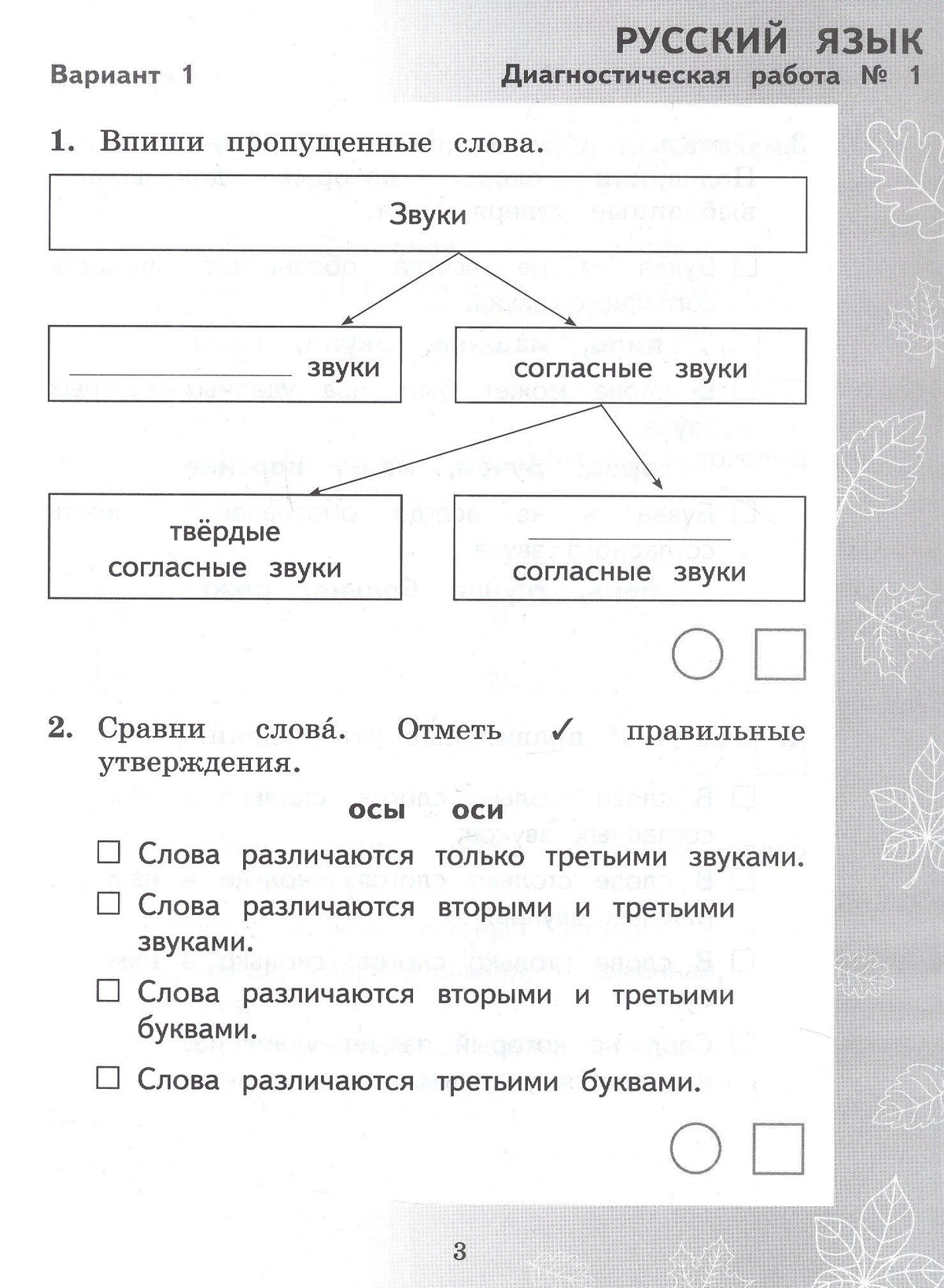 Марина Кузнецова: Педагогическая диагностика. Русский язык. Математика. 2 класс. Рабочая тетрадь