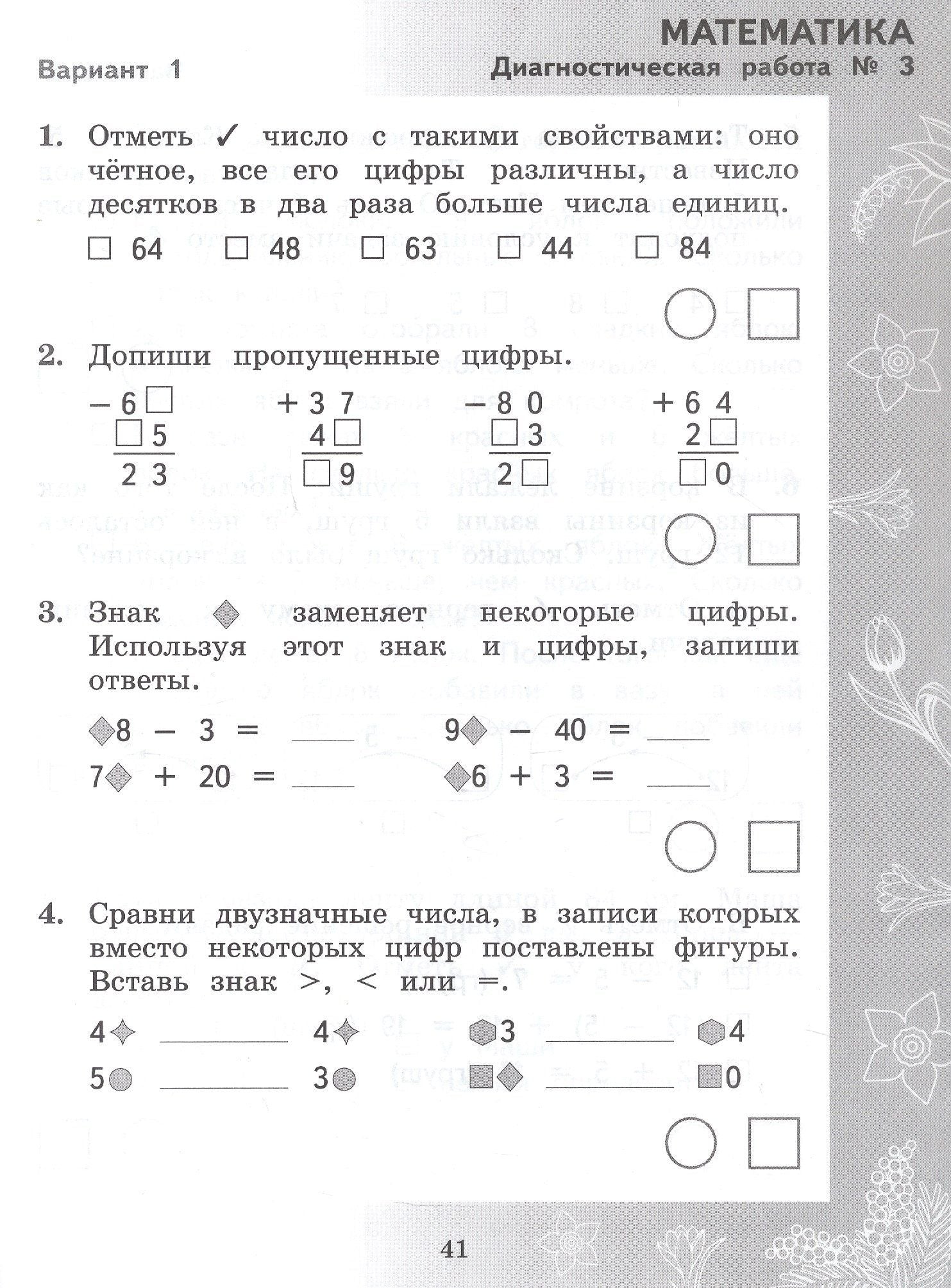 Марина Кузнецова: Педагогическая диагностика. Русский язык. Математика. 2 класс. Рабочая тетрадь