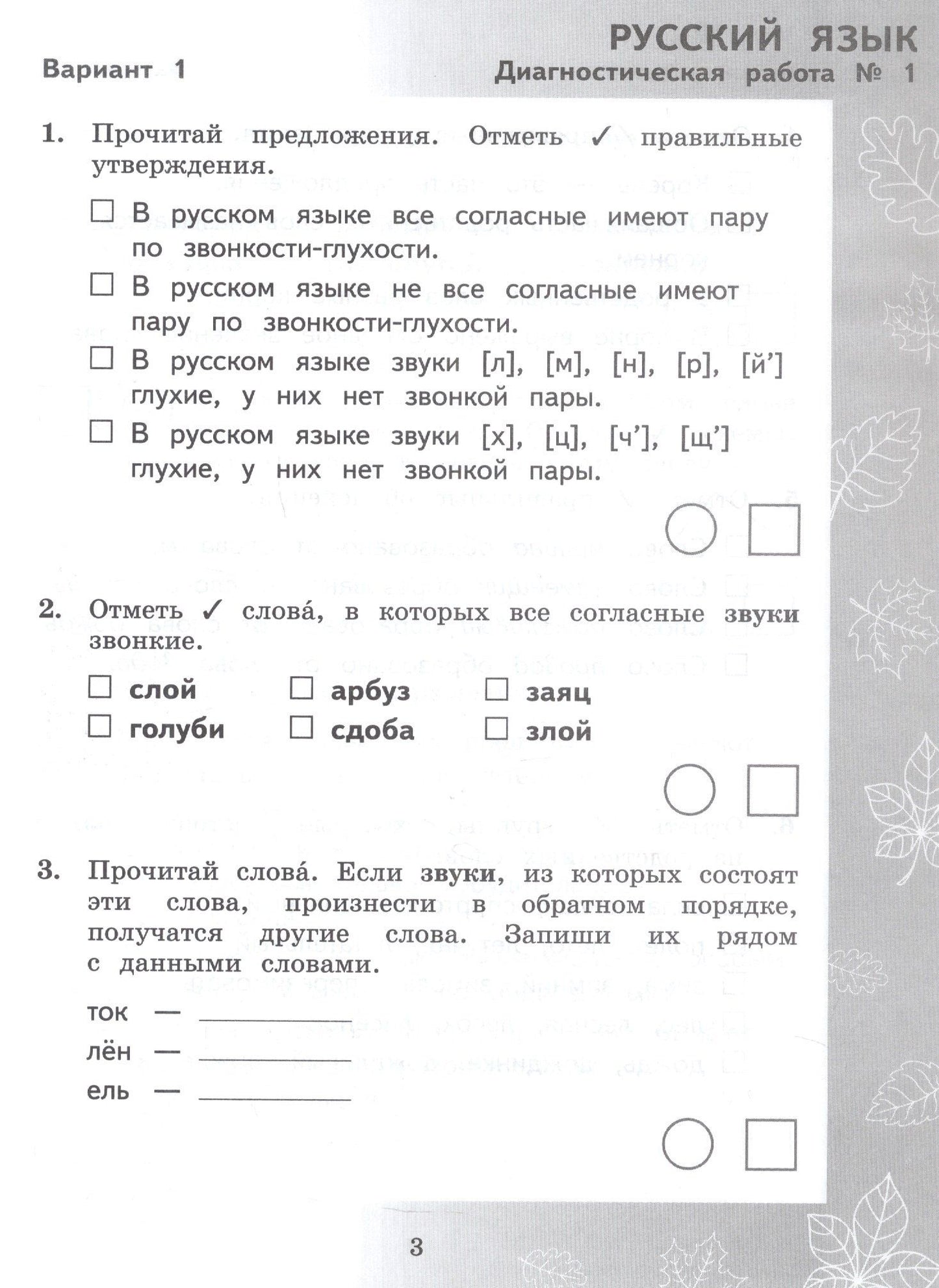 Марина Кузнецова: Педагогическая диагностика. Русский язык. Математика. 3 класс. Рабочая тетрадь