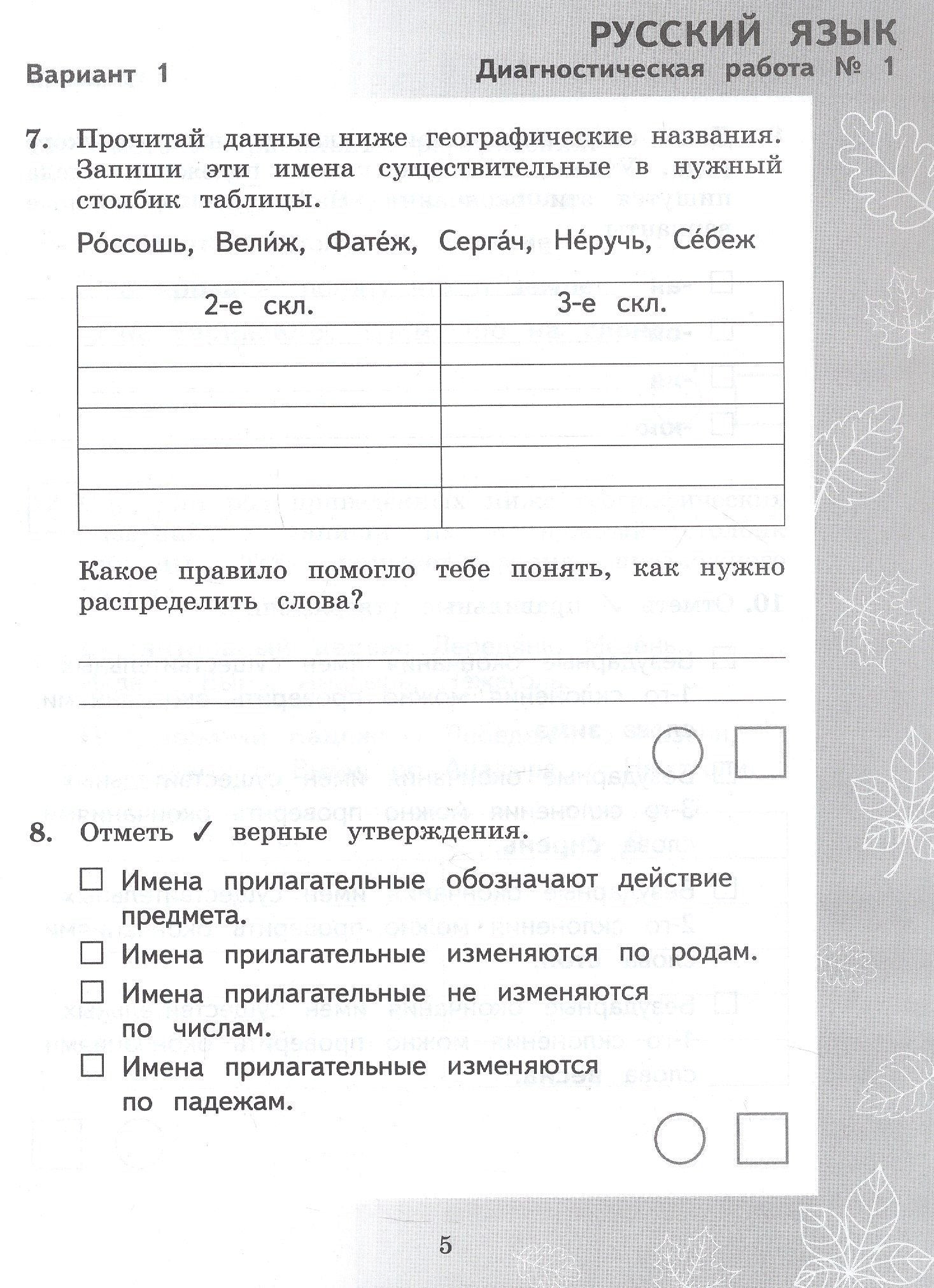 Марина Кузнецова: Педагогическая диагностика. Русский язык. Математика. 4 класс. Рабочая тетрадь