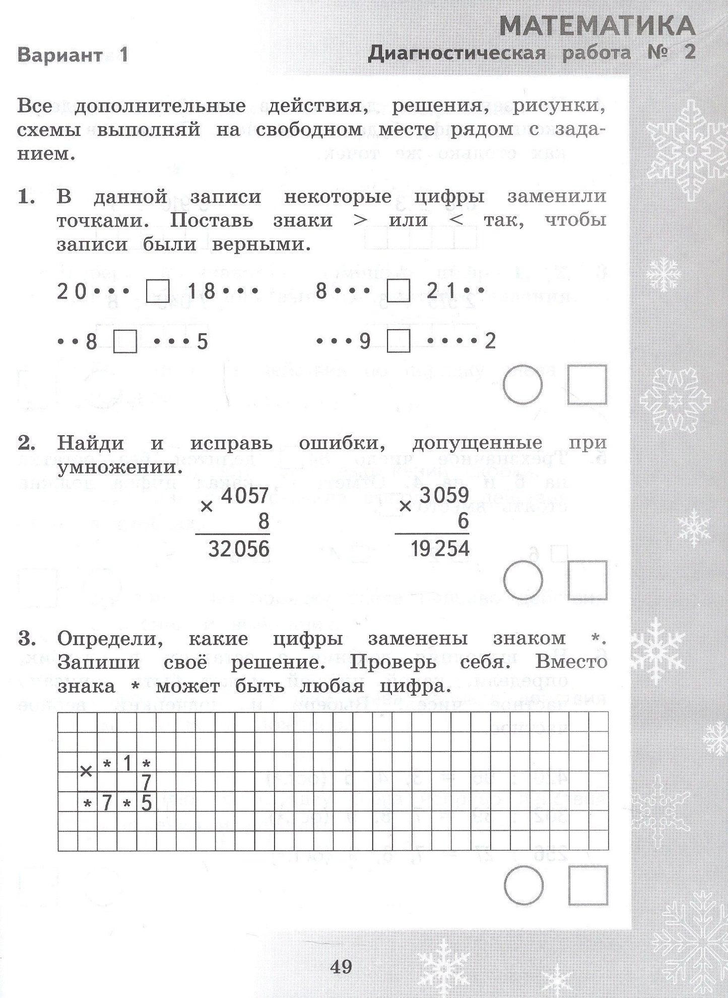 Марина Кузнецова: Педагогическая диагностика. Русский язык. Математика. 4 класс. Рабочая тетрадь