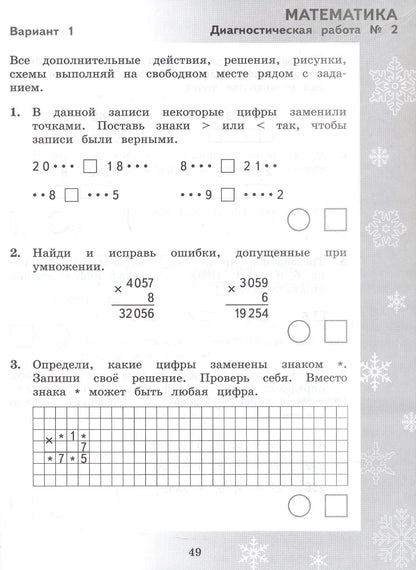 Марина Кузнецова: Педагогическая диагностика. Русский язык. Математика. 4 класс. Рабочая тетрадь