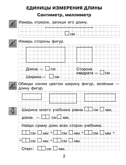 Татьяна Мишакина: Математика. 2-4 классы. Величины. Тренажер. ФГОС