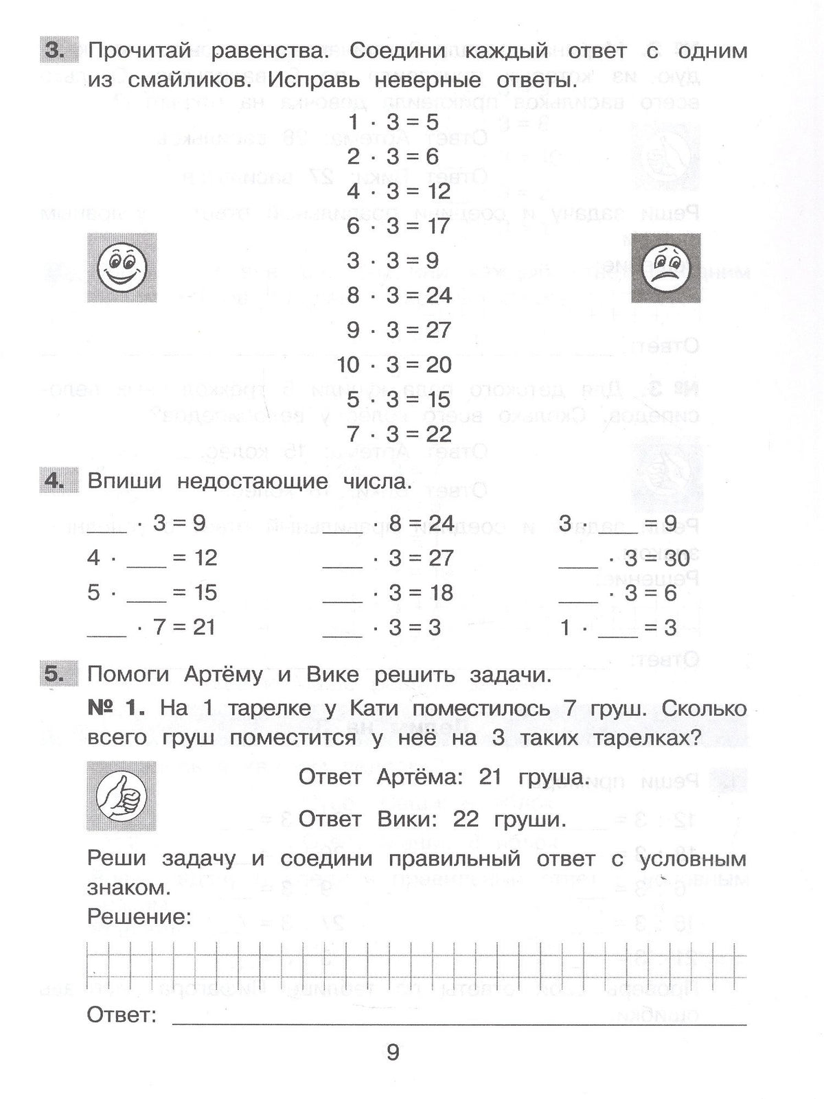 Татьяна Мишакина: Все случаи умножения и деления. Тренажер по математике для учащихся 2-4 классов. ФГОС