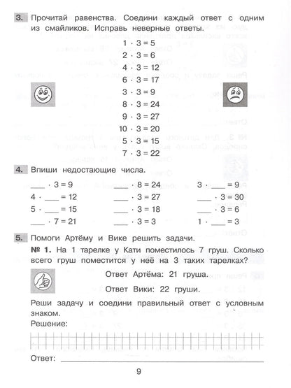 Татьяна Мишакина: Все случаи умножения и деления. Тренажер по математике для учащихся 2-4 классов. ФГОС