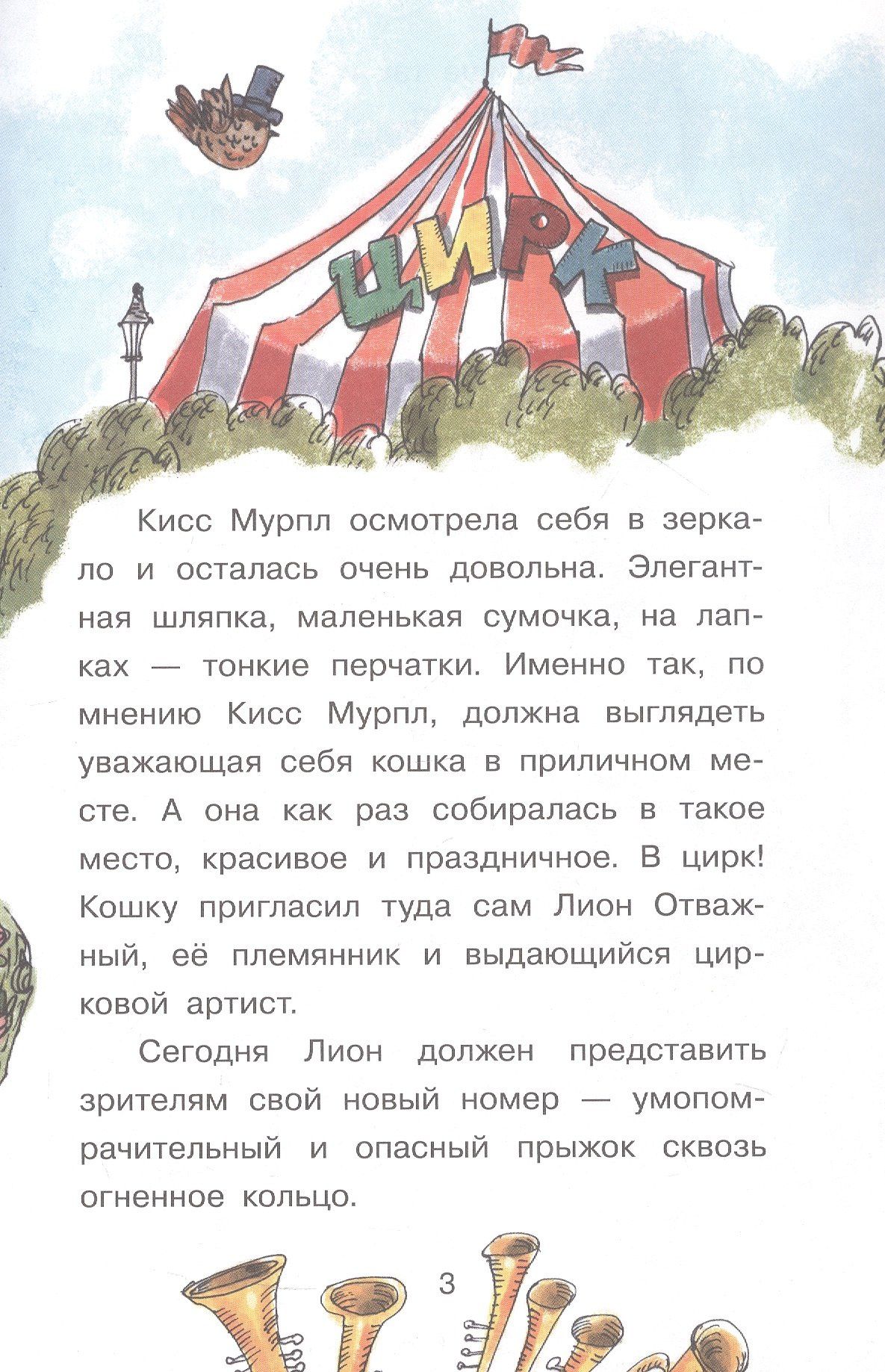 Евгения Русинова: Кисс Мурпл. Загадка циркового представления