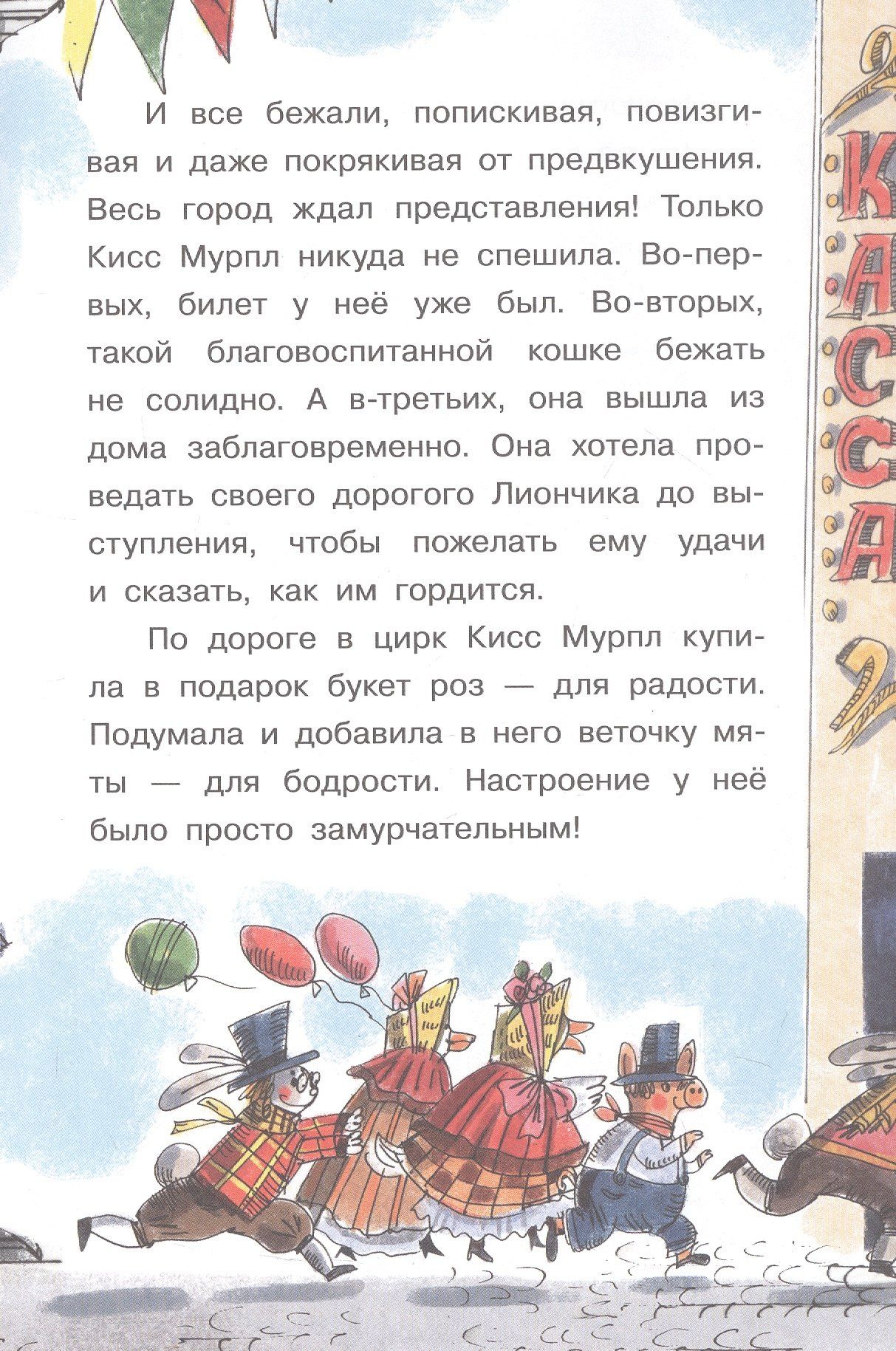 Евгения Русинова: Кисс Мурпл. Загадка циркового представления
