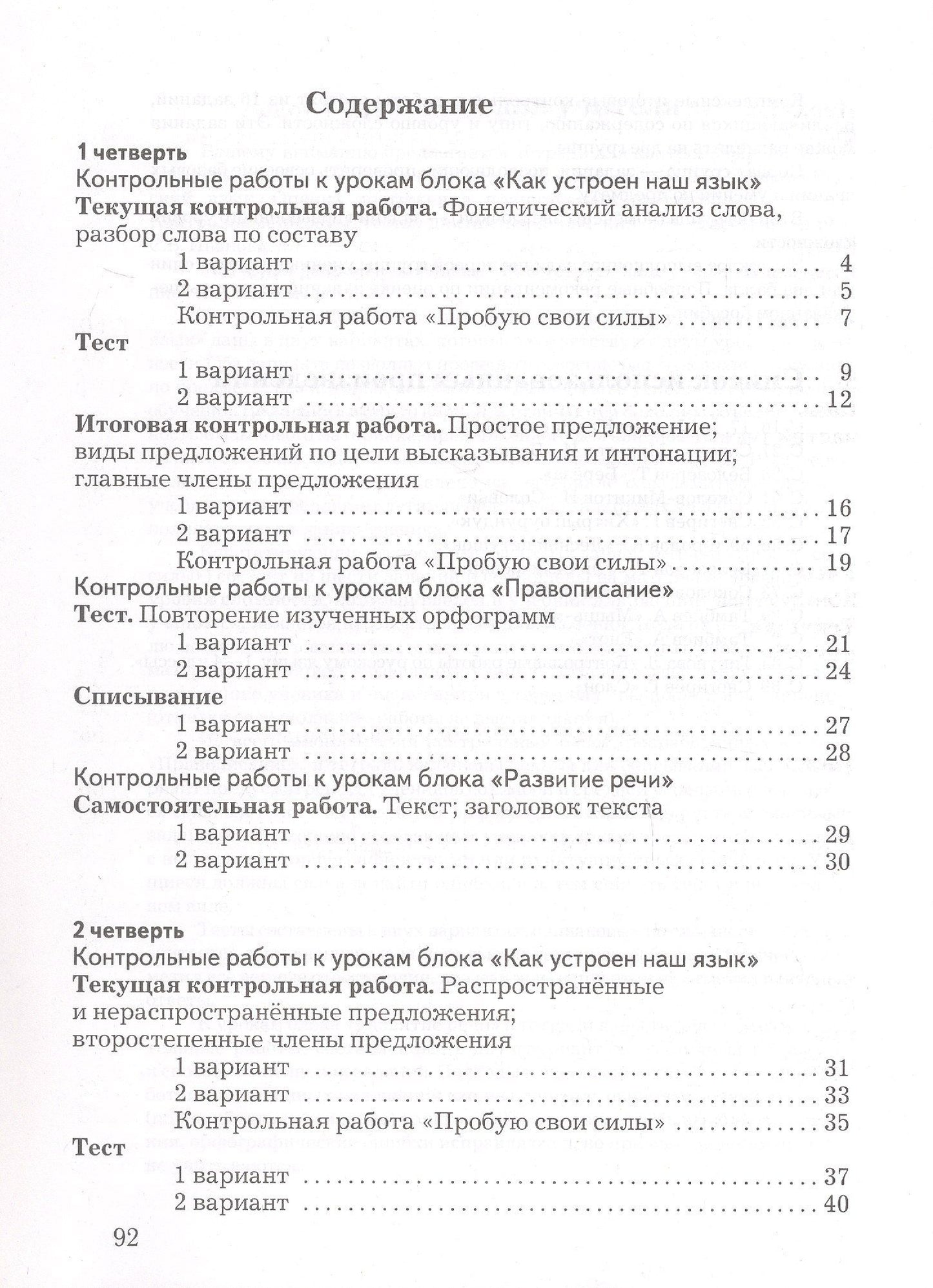 Лидия Петленко: Русский язык. 3 класс. Тетрадь для контрольных работ