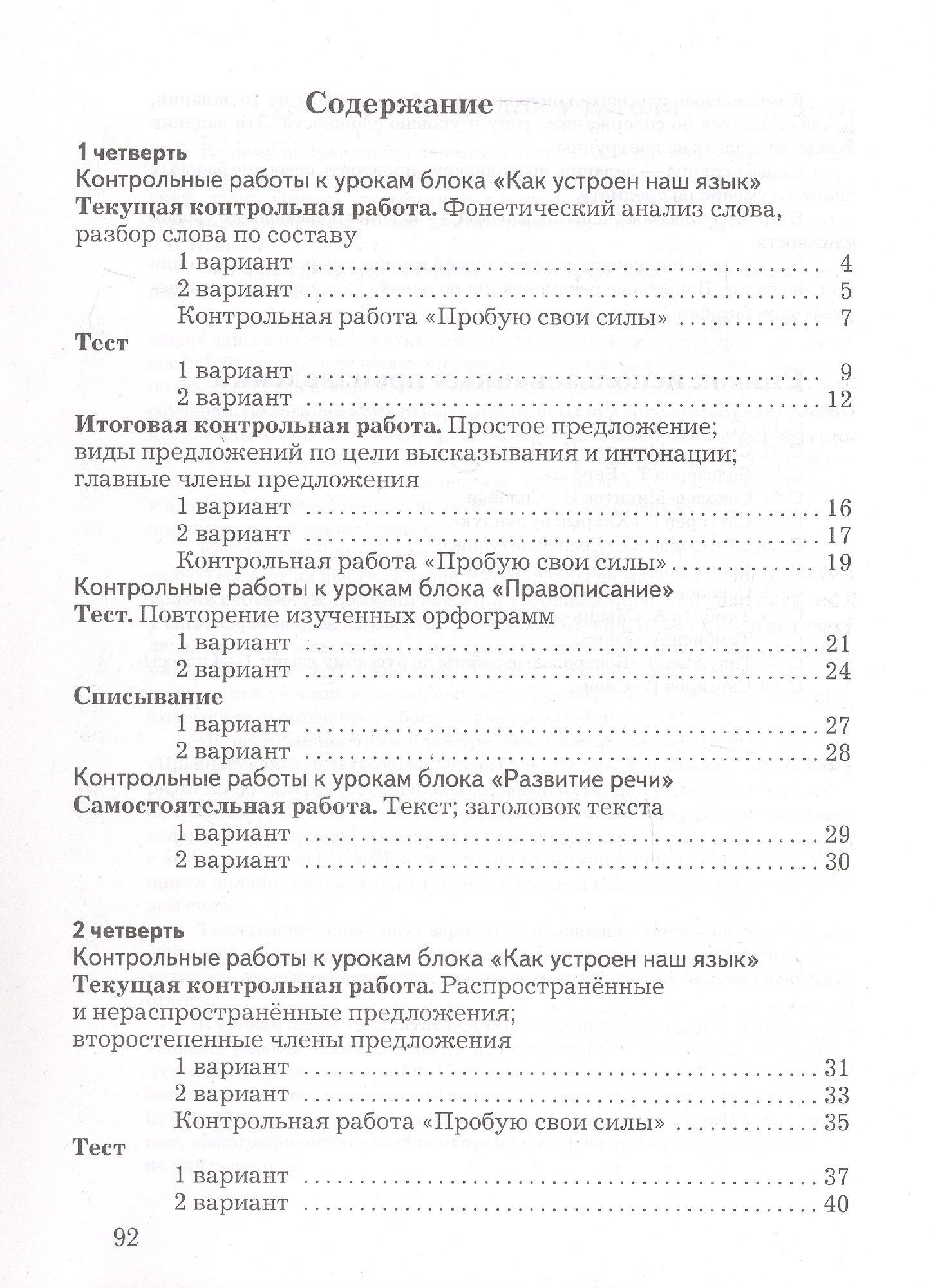 Лидия Петленко: Русский язык. 3 класс. Тетрадь для контрольных работ
