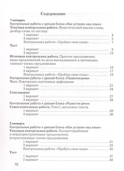Лидия Петленко: Русский язык. 3 класс. Тетрадь для контрольных работ