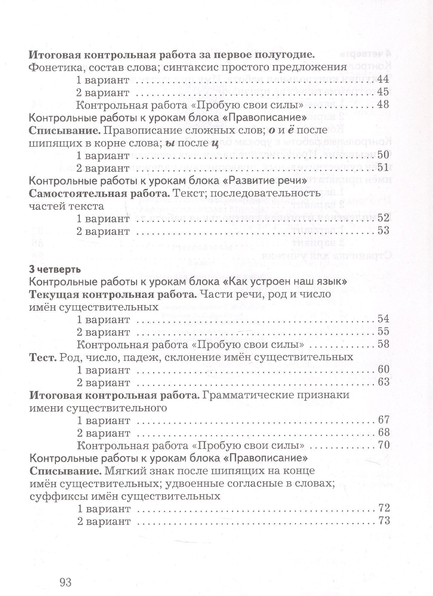 Лидия Петленко: Русский язык. 3 класс. Тетрадь для контрольных работ