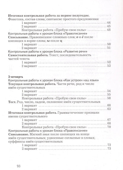 Лидия Петленко: Русский язык. 3 класс. Тетрадь для контрольных работ