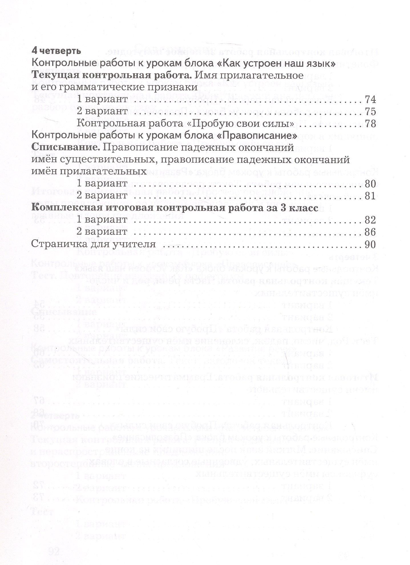 Лидия Петленко: Русский язык. 3 класс. Тетрадь для контрольных работ
