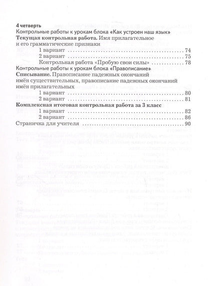 Лидия Петленко: Русский язык. 3 класс. Тетрадь для контрольных работ