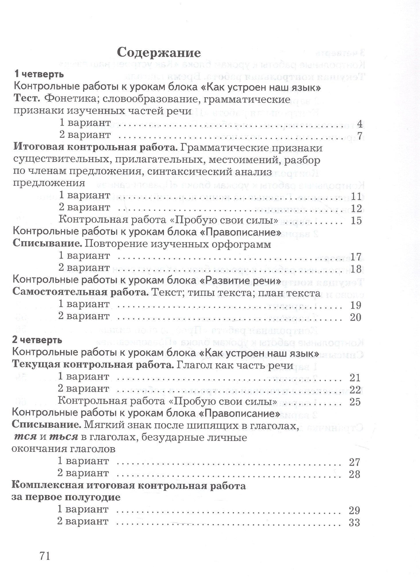 Лидия Петленко: Русский язык. 4 класс. Тетрадь для контрольных работ