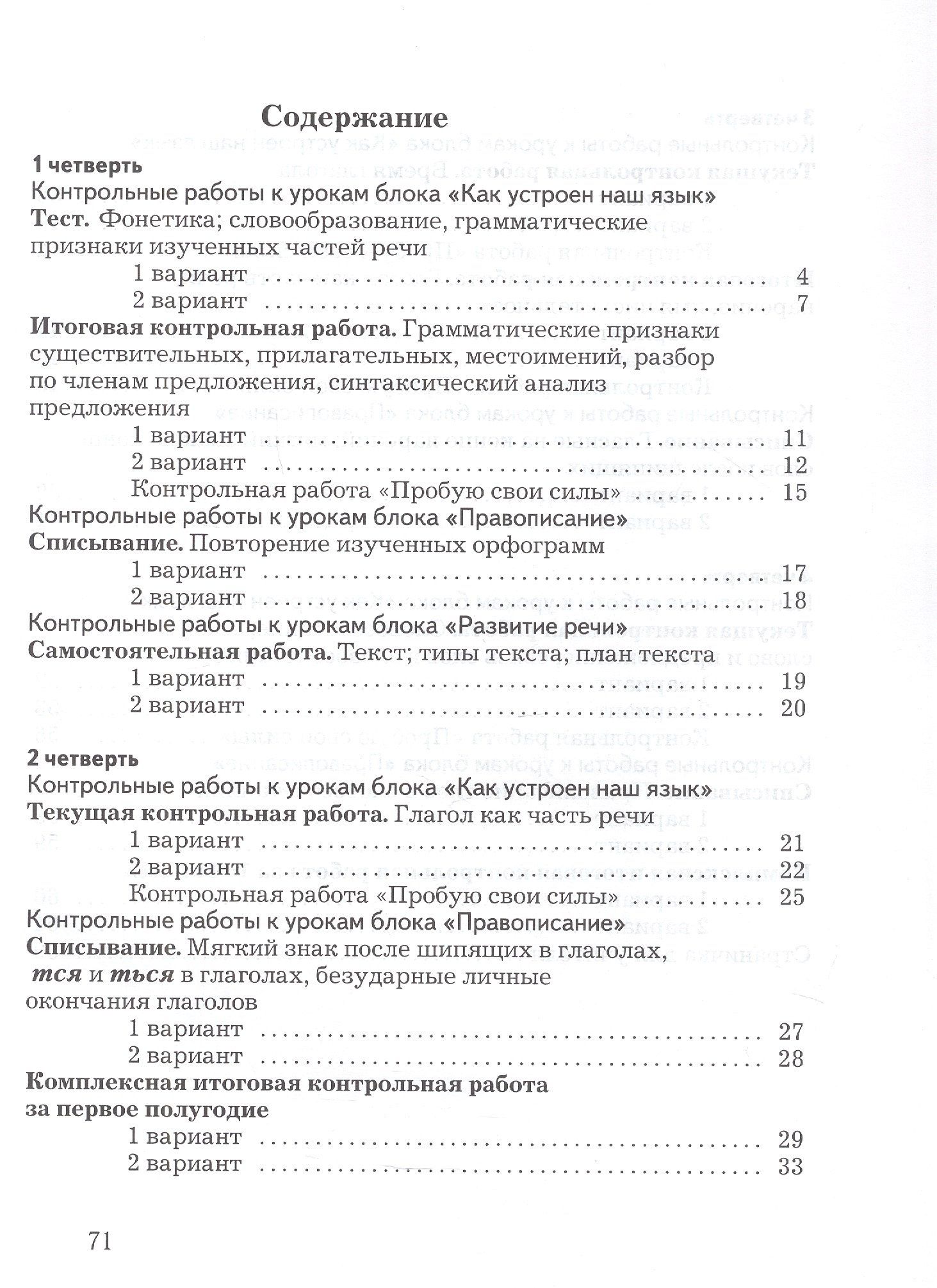 Лидия Петленко: Русский язык. 4 класс. Тетрадь для контрольных работ