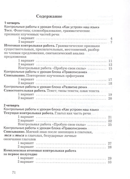 Лидия Петленко: Русский язык. 4 класс. Тетрадь для контрольных работ